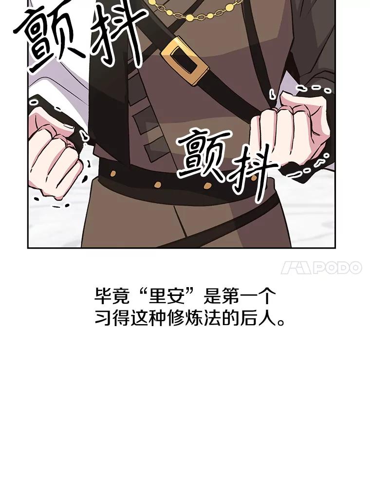 《超越时间的大魔导士》8.达成协议 第30页