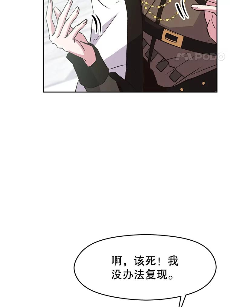 《超越时间的大魔导士》8.达成协议 第56页