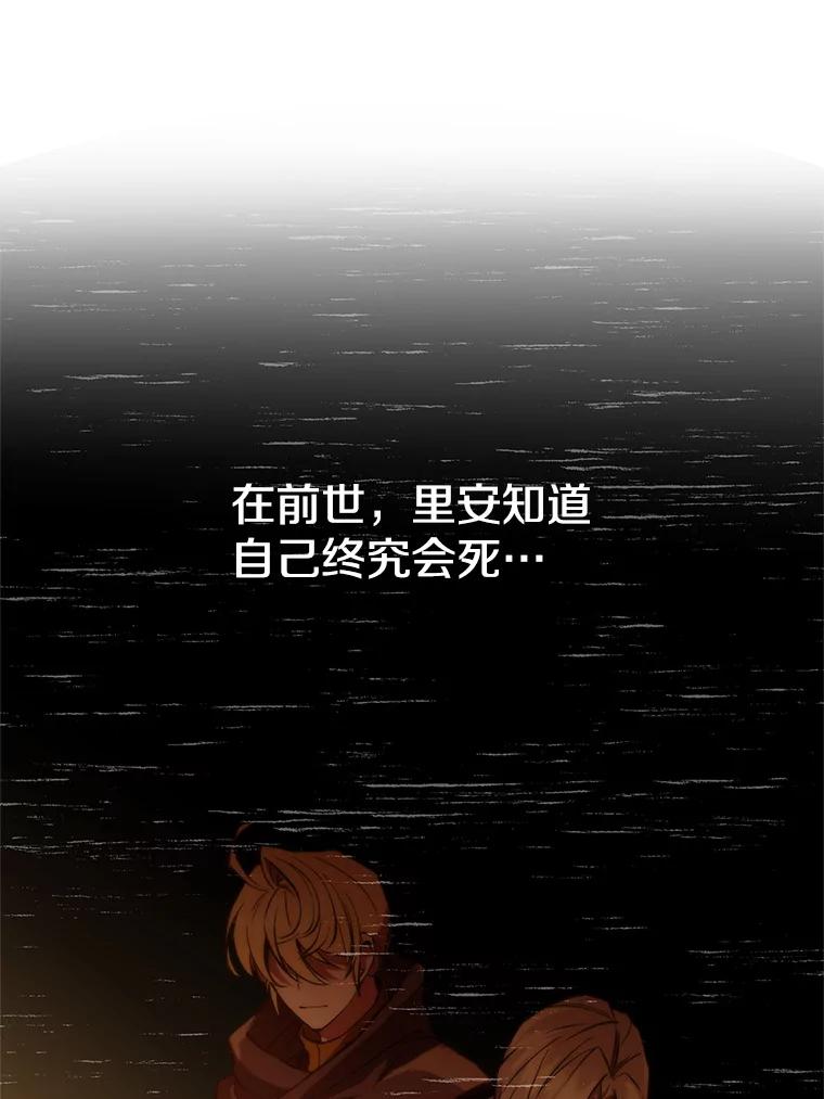 《超越时间的大魔导士》8.达成协议 第31页