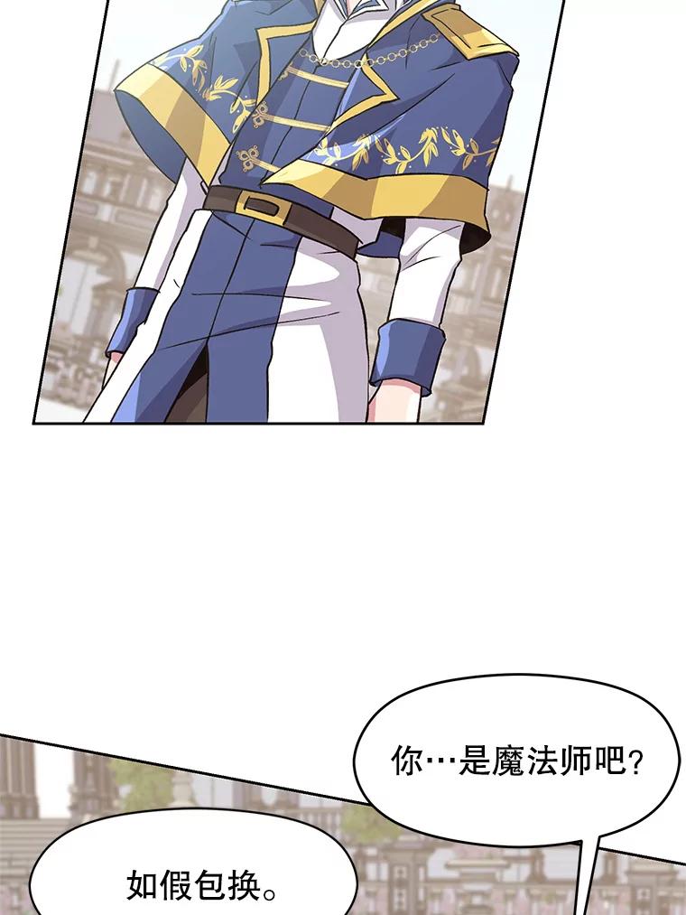 《超越时间的大魔导士》8.达成协议 第51页