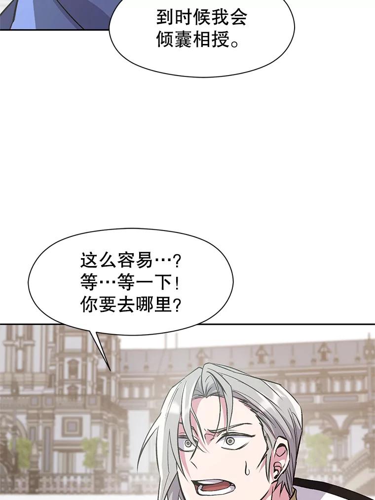 《超越时间的大魔导士》8.达成协议 第66页