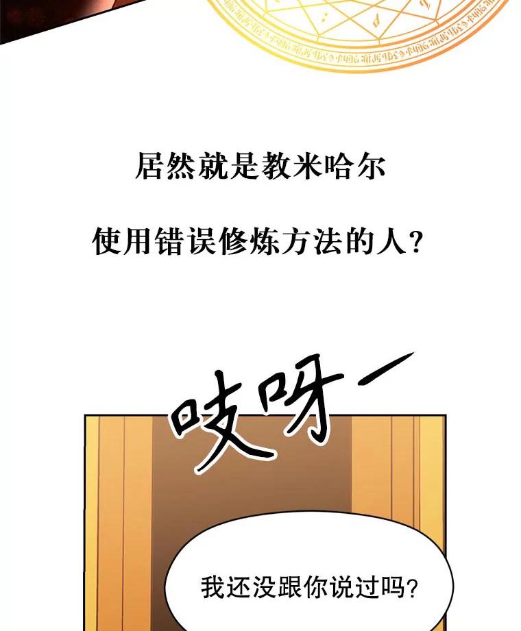 《超越时间的大魔导士》8.达成协议 第128页