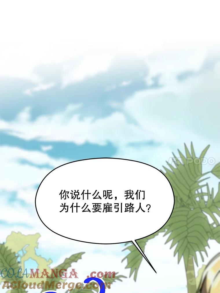 《超越时间的大魔导士》111.来到格顿 第25页