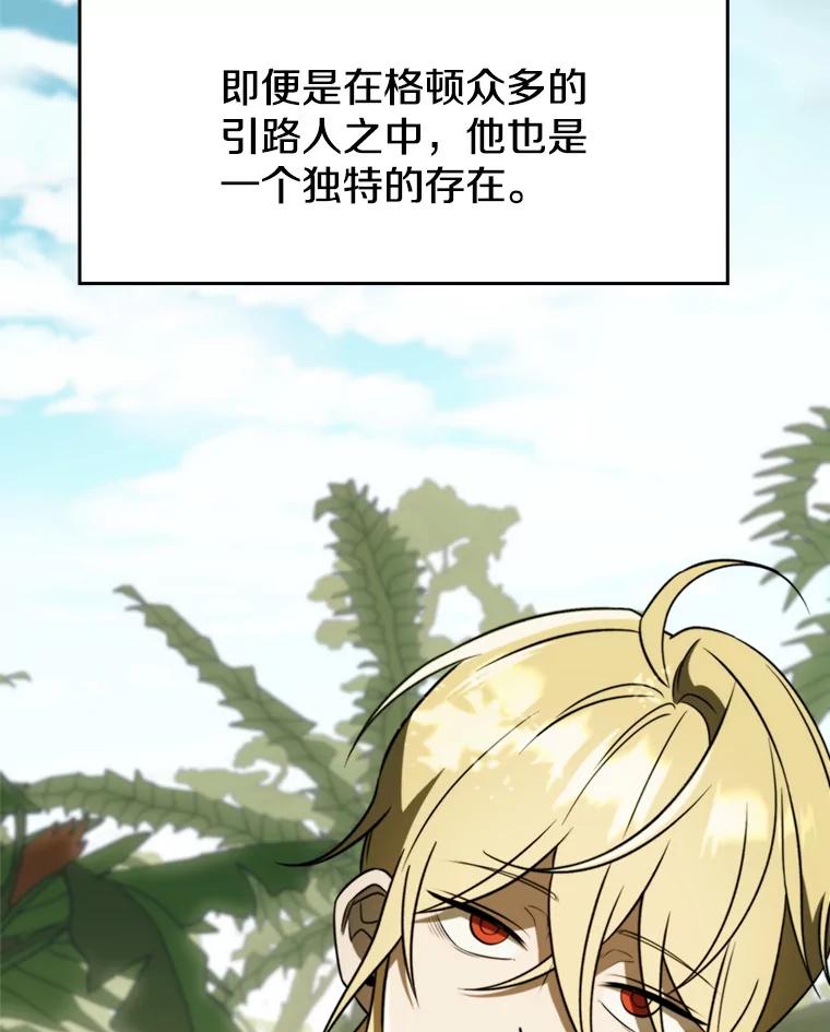 《超越时间的大魔导士》111.来到格顿 第54页