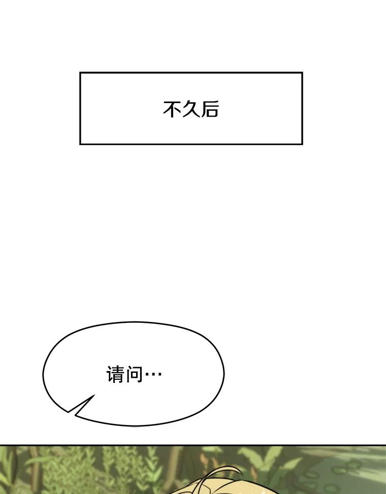 《超越时间的大魔导士》111.来到格顿 第43页