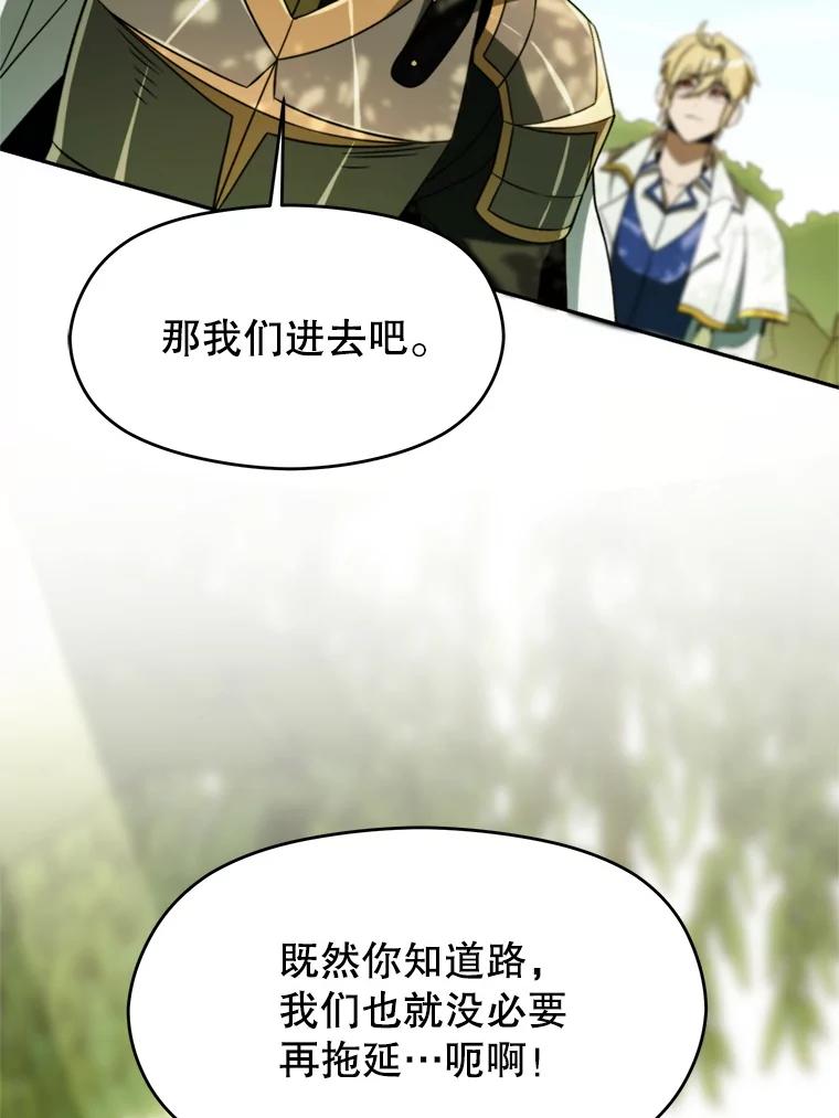 《超越时间的大魔导士》111.来到格顿 第32页