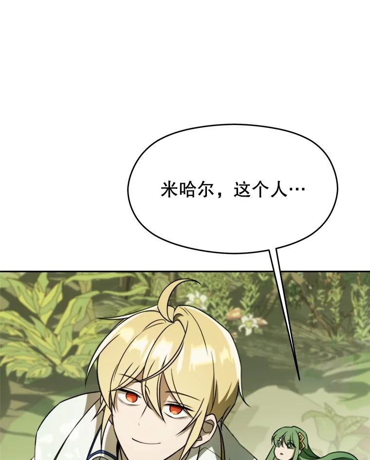《超越时间的大魔导士》111.来到格顿 第51页