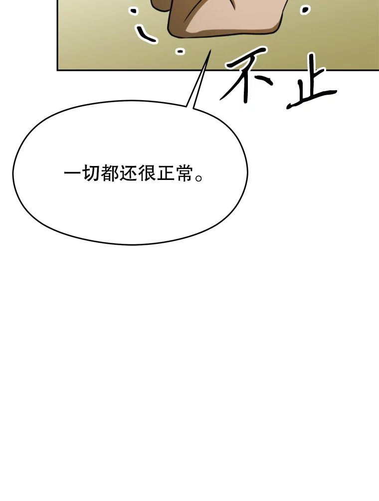 《超越时间的大魔导士》111.来到格顿 第79页