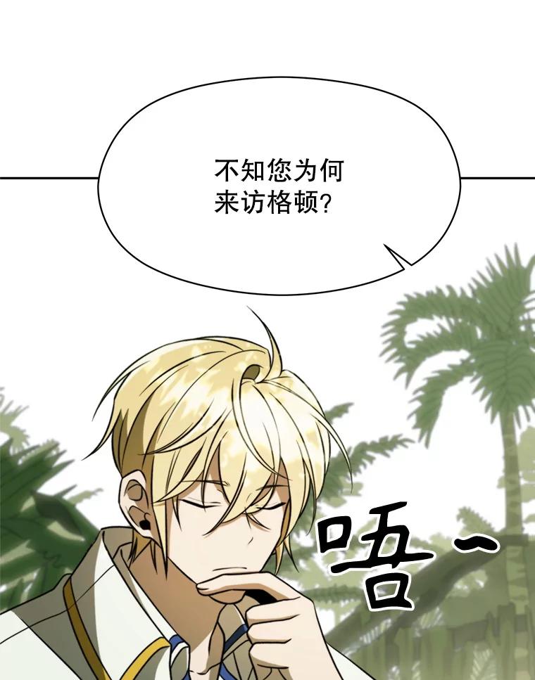 《超越时间的大魔导士》111.来到格顿 第67页