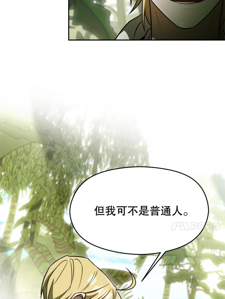 《超越时间的大魔导士》111.来到格顿 第28页