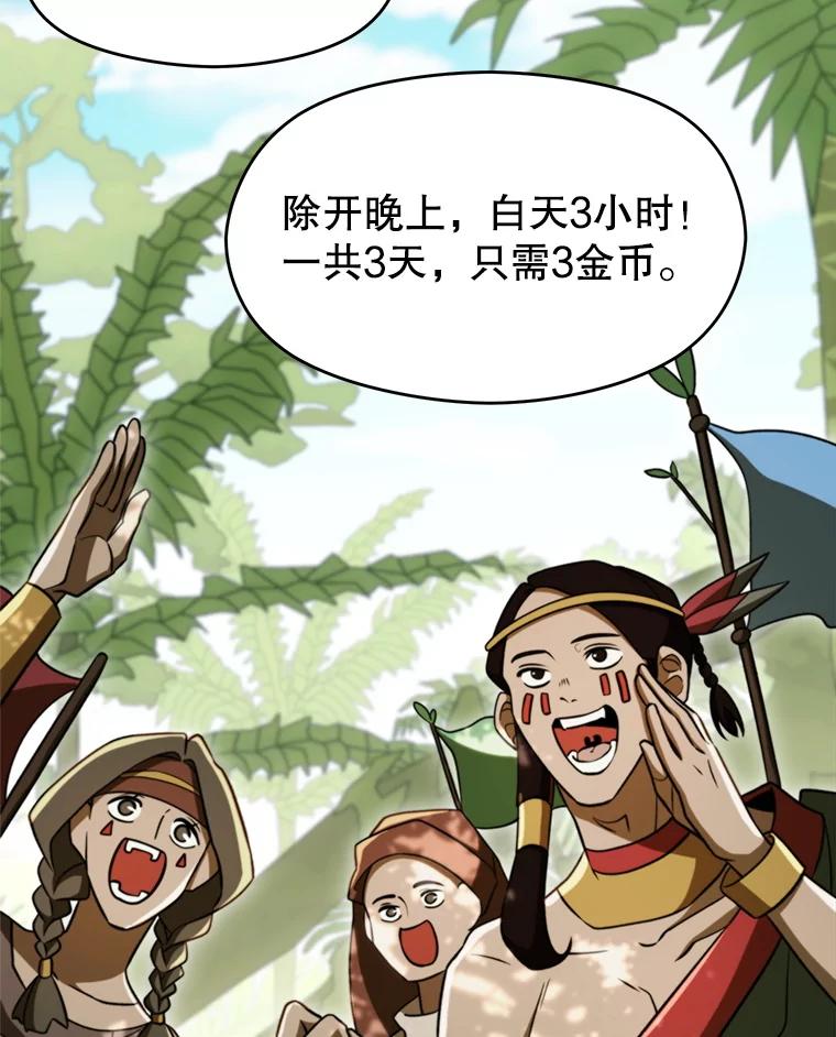 《超越时间的大魔导士》111.来到格顿 第4页