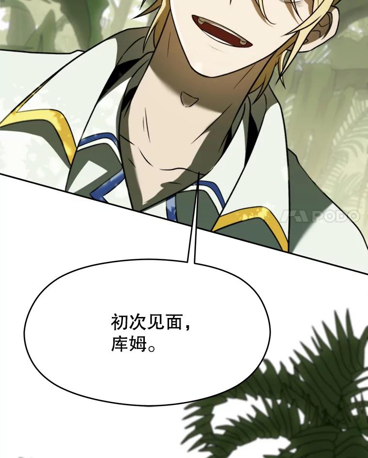 《超越时间的大魔导士》111.来到格顿 第55页