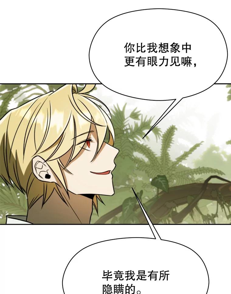 《超越时间的大魔导士》111.来到格顿 第60页