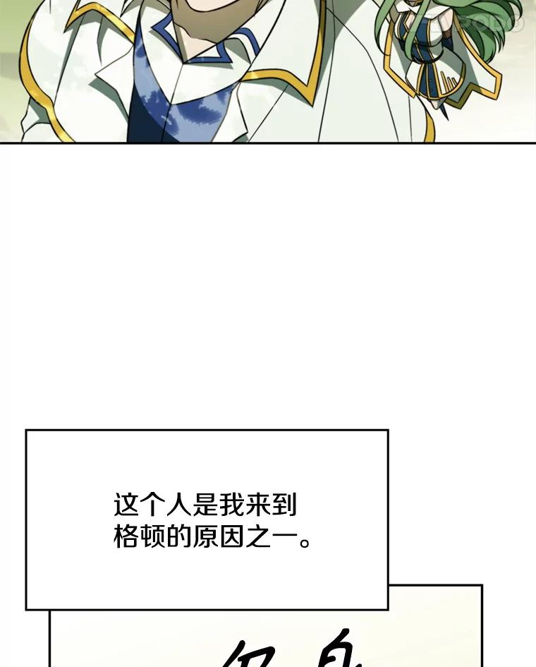 《超越时间的大魔导士》111.来到格顿 第52页