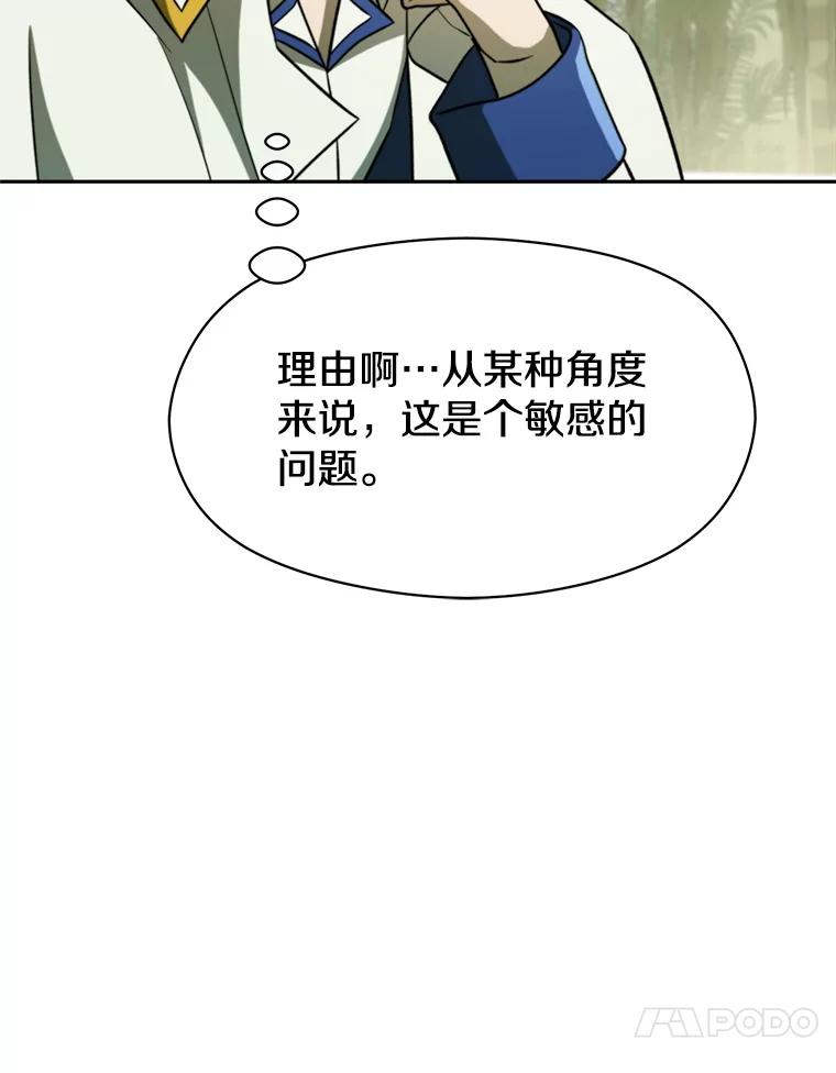 《超越时间的大魔导士》111.来到格顿 第68页
