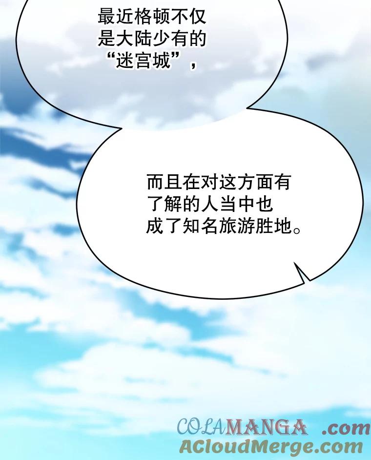 《超越时间的大魔导士》111.来到格顿 第9页