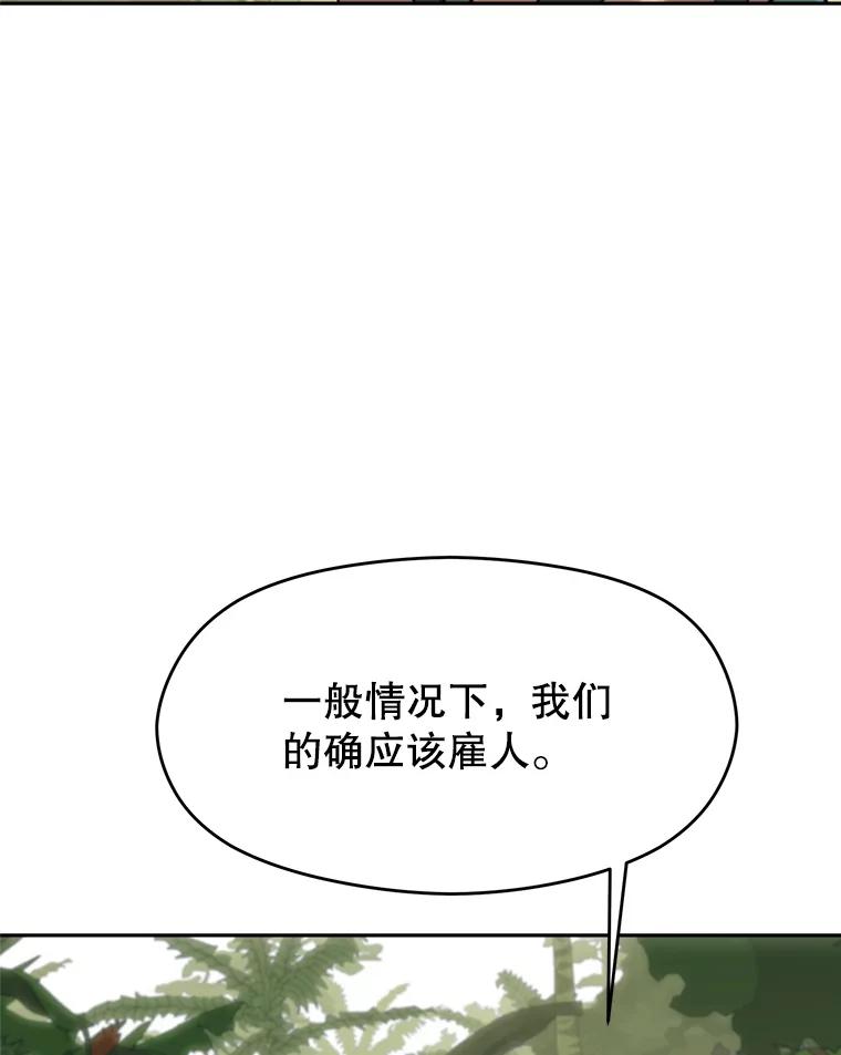 《超越时间的大魔导士》111.来到格顿 第19页