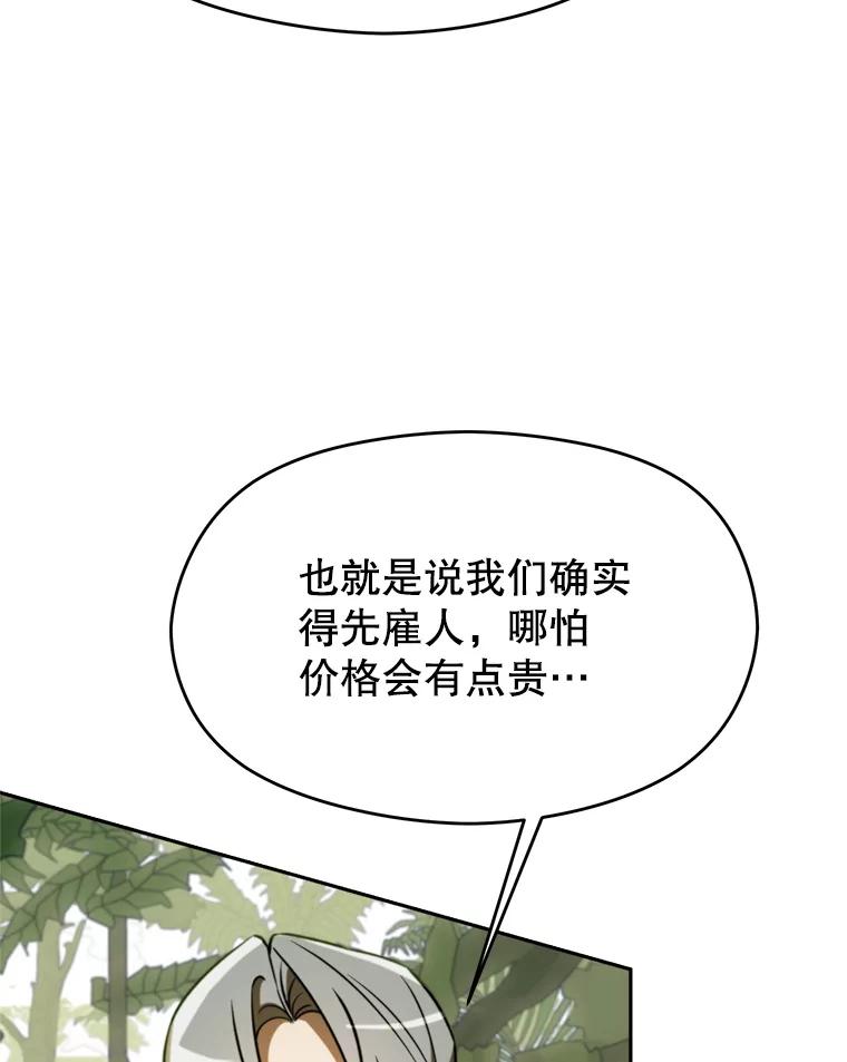 《超越时间的大魔导士》111.来到格顿 第23页