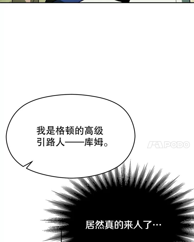 《超越时间的大魔导士》111.来到格顿 第48页