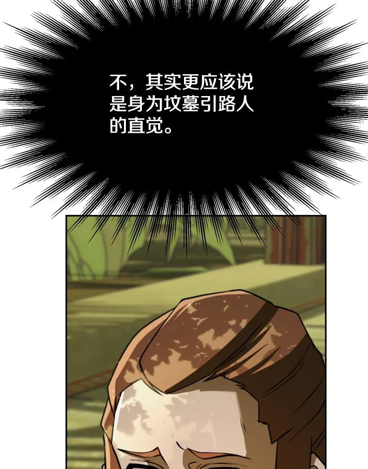 《超越时间的大魔导士》111.来到格顿 第64页