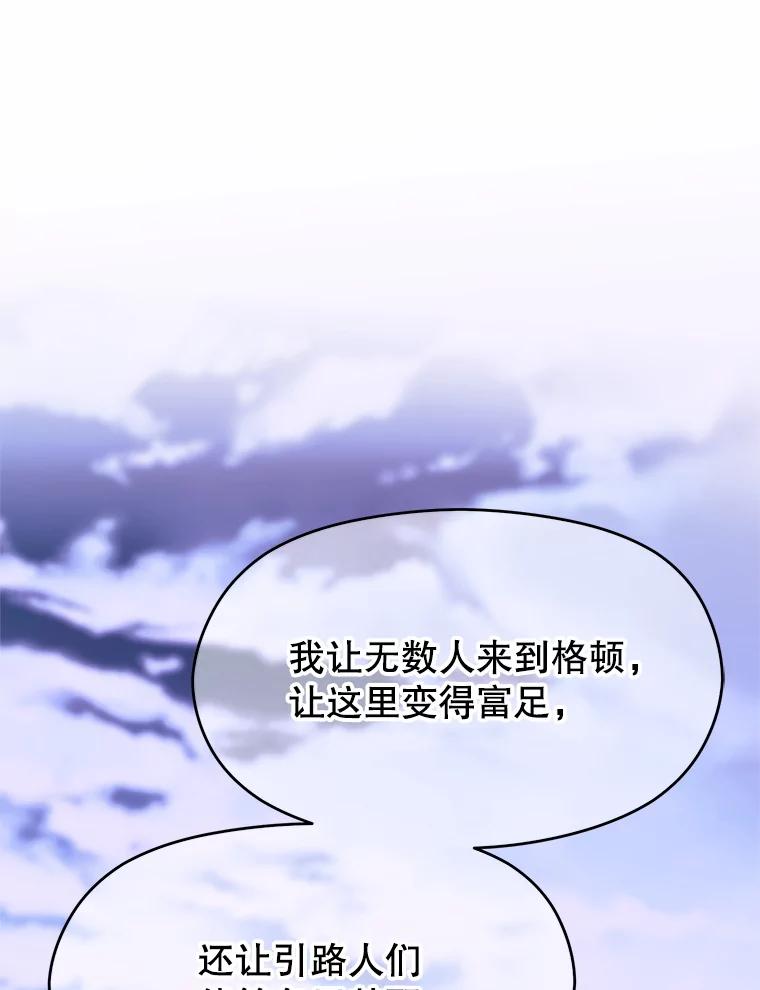 《超越时间的大魔导士》111.来到格顿 第87页