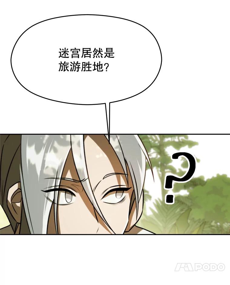 《超越时间的大魔导士》111.来到格顿 第11页
