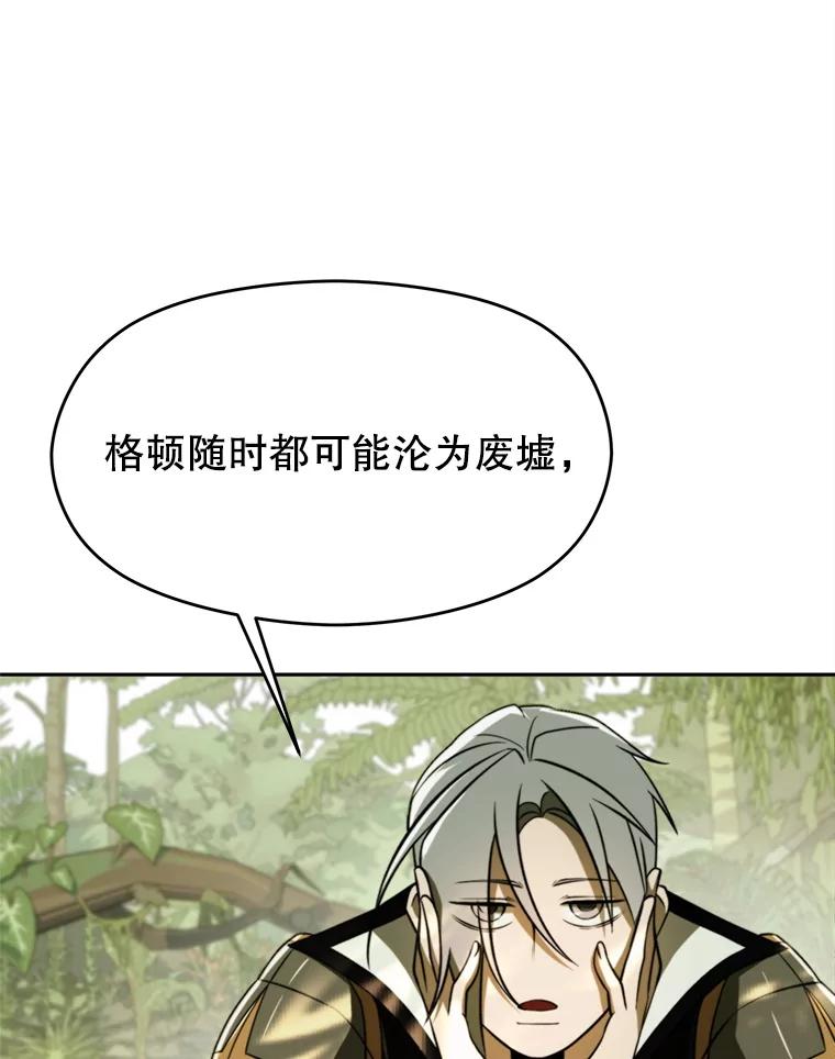 《超越时间的大魔导士》113.路德的考验 第7页