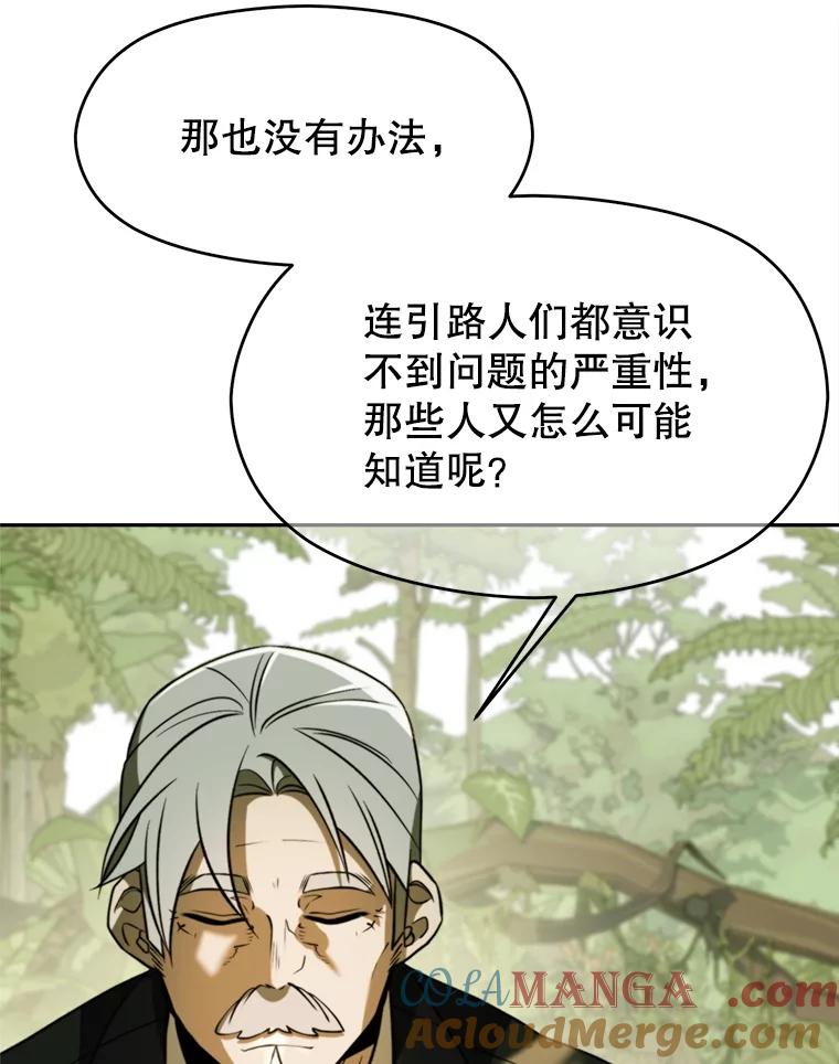 《超越时间的大魔导士》113.路德的考验 第9页