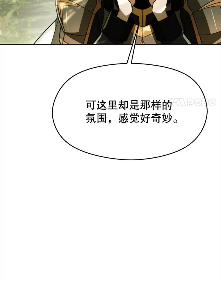 《超越时间的大魔导士》113.路德的考验 第8页