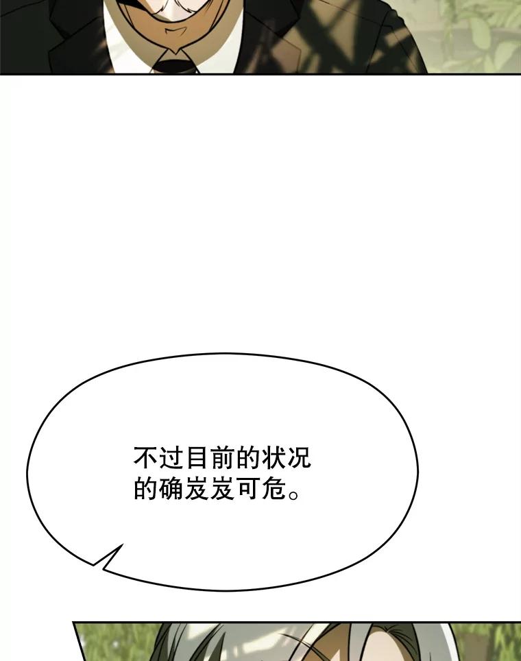《超越时间的大魔导士》113.路德的考验 第10页