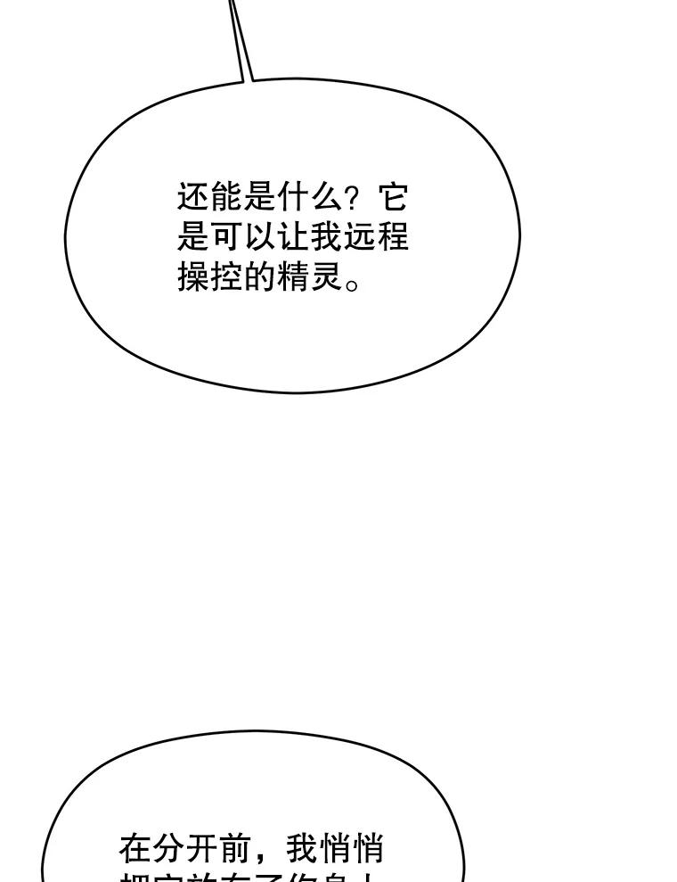 《超越时间的大魔导士》115.尽在掌握中 第6页