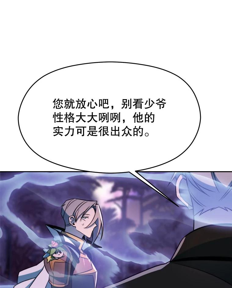《超越时间的大魔导士》116.对战大恶魔 第19页