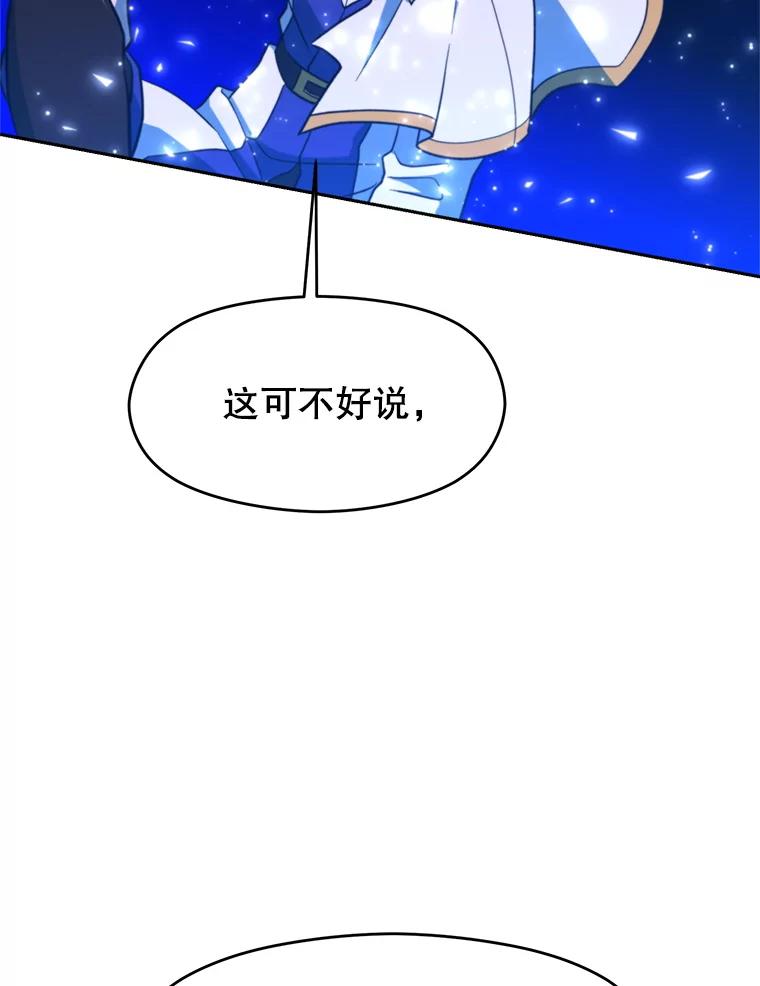 《超越时间的大魔导士》116.对战大恶魔 第79页
