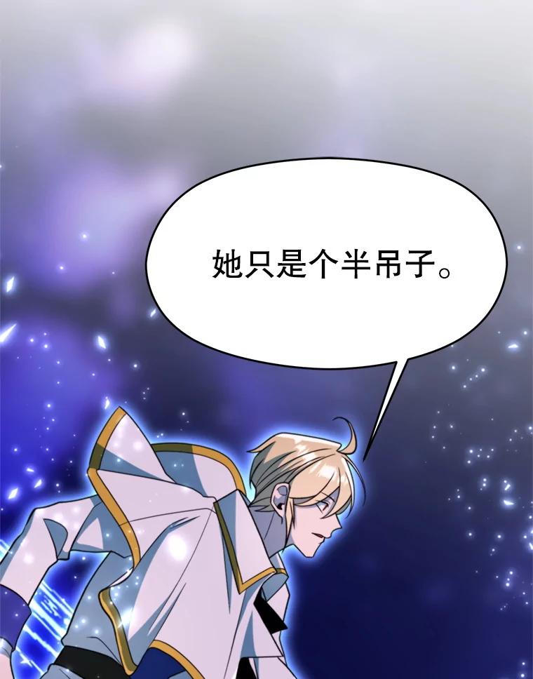 《超越时间的大魔导士》116.对战大恶魔 第70页