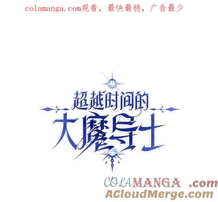 《超越时间的大魔导士》116.对战大恶魔 第1页