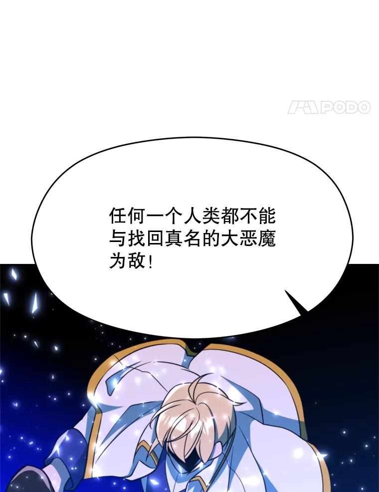 《超越时间的大魔导士》116.对战大恶魔 第78页