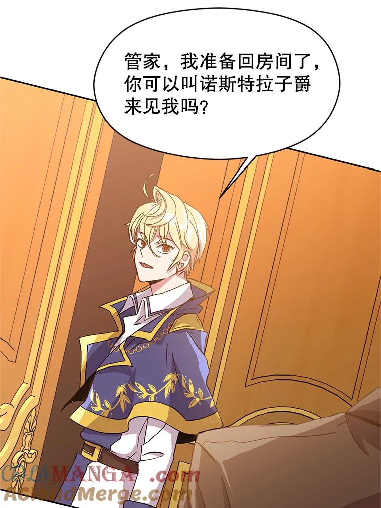 《超越时间的大魔导士》9.除患 第89页