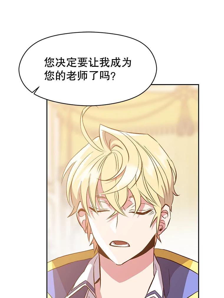 《超越时间的大魔导士》9.除患 第99页