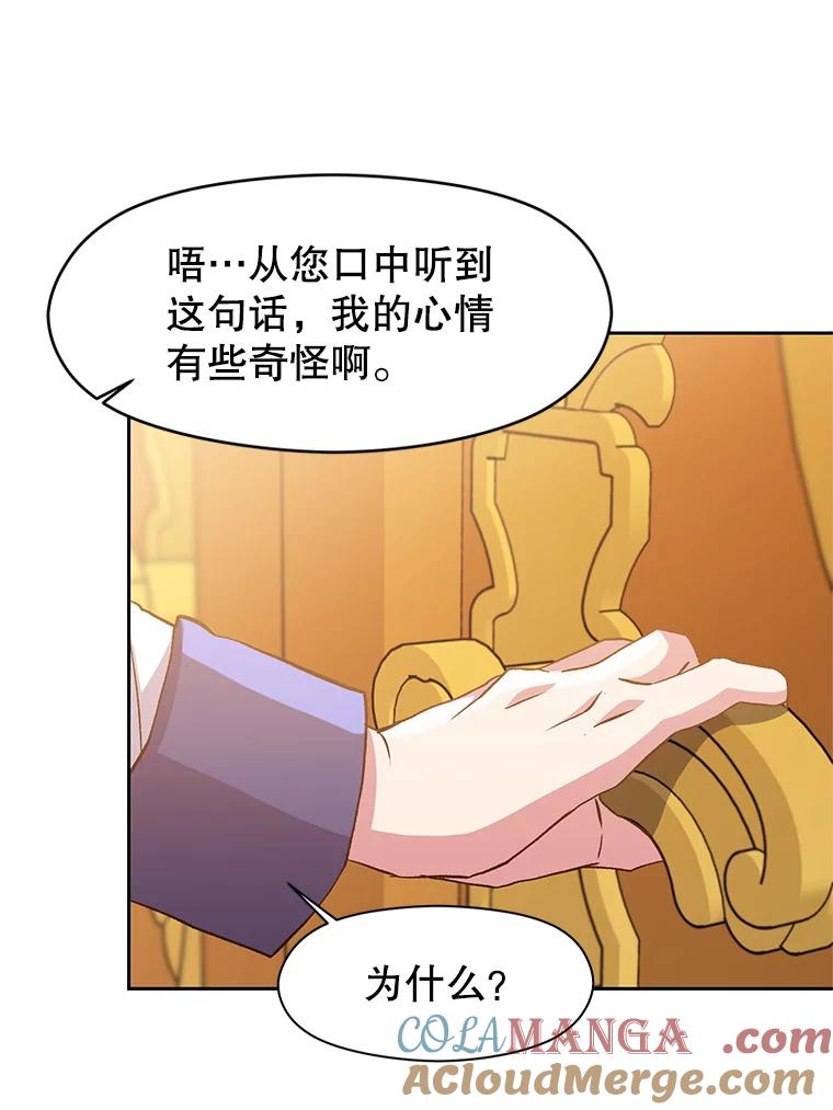 《超越时间的大魔导士》9.除患 第73页