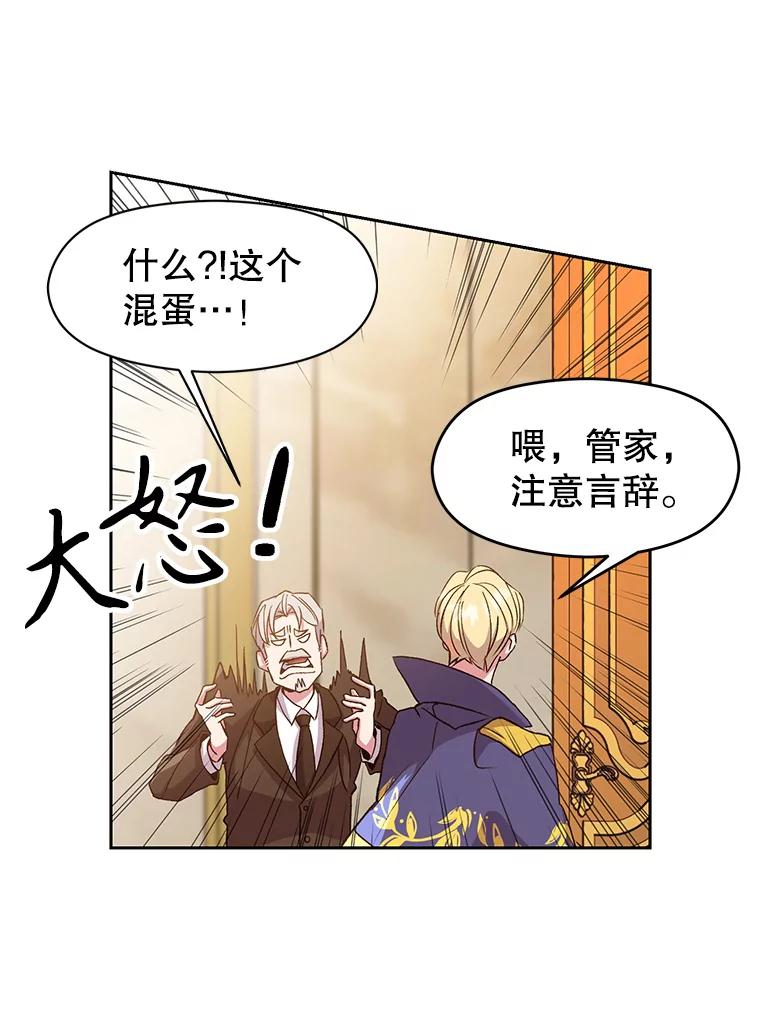 《超越时间的大魔导士》9.除患 第79页