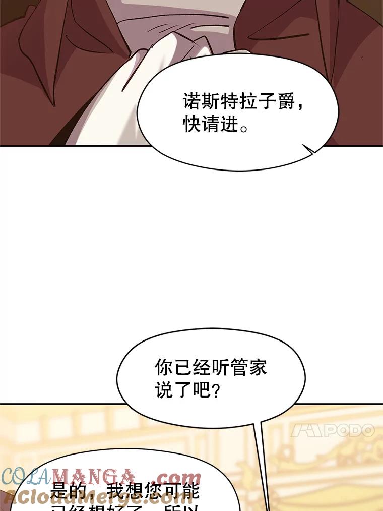 《超越时间的大魔导士》9.除患 第97页