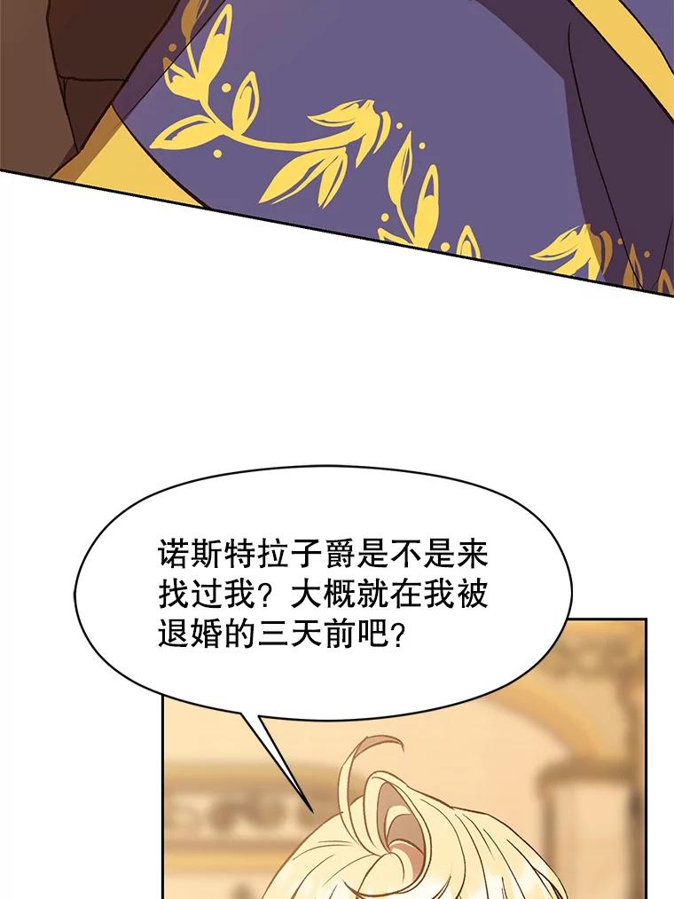 《超越时间的大魔导士》9.除患 第60页