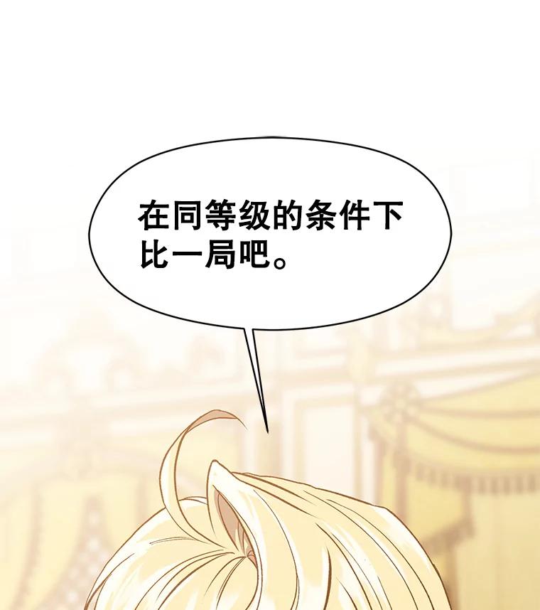 《超越时间的大魔导士》9.除患 第103页