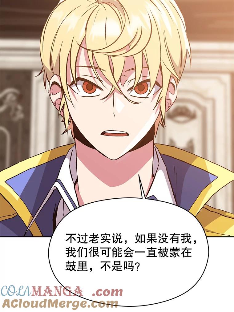 《超越时间的大魔导士》9.除患 第25页
