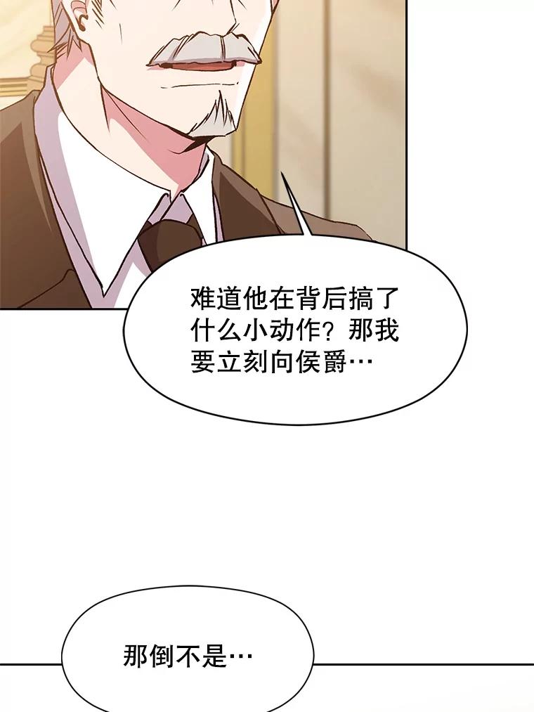 《超越时间的大魔导士》9.除患 第70页