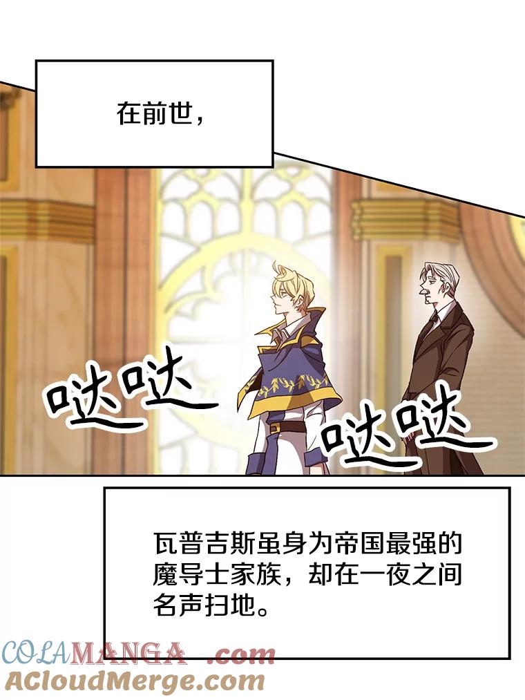 《超越时间的大魔导士》9.除患 第53页