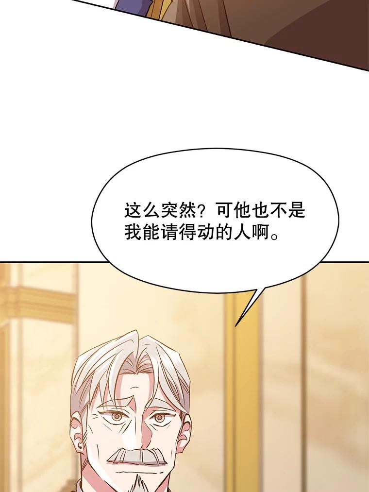 《超越时间的大魔导士》9.除患 第90页