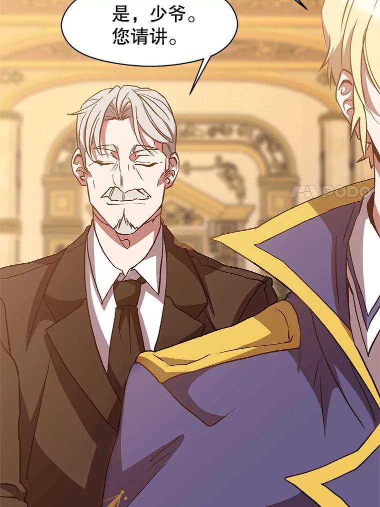 《超越时间的大魔导士》9.除患 第59页