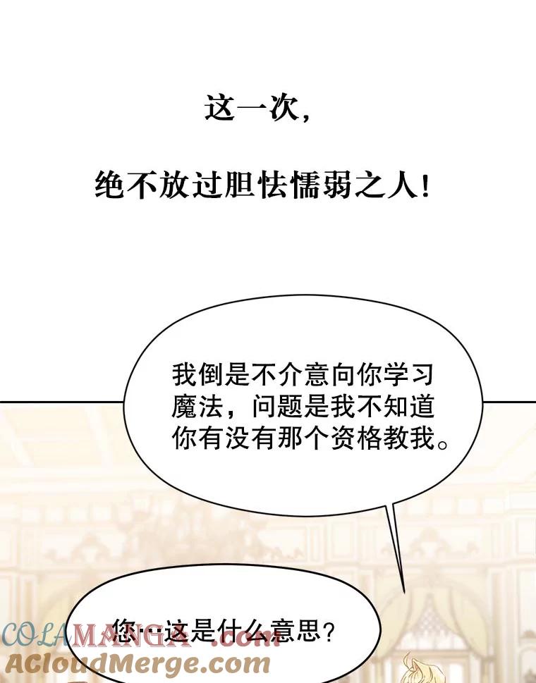 《超越时间的大魔导士》9.除患 第109页