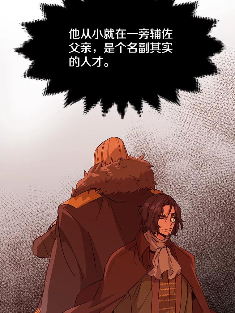 《超越时间的大魔导士》9.除患 第66页